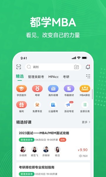 都学MBA软件下载 都学MBAapp下载