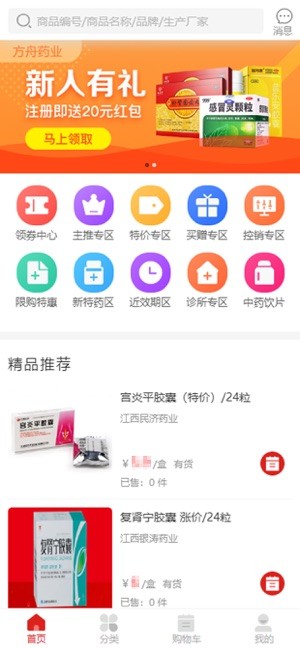 方舟药业官方 方舟药业app