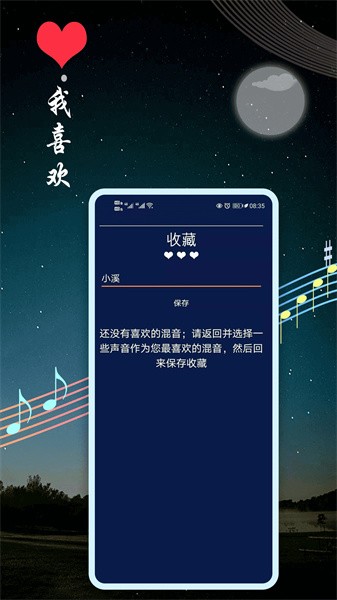 睡眠音乐app
