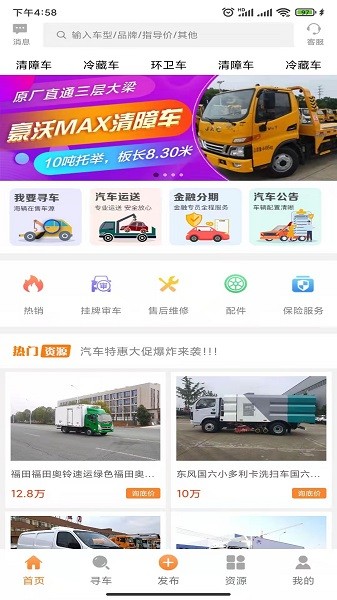 专汽之家app