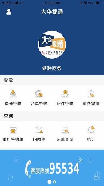 大华捷通最新版本 大华捷通app