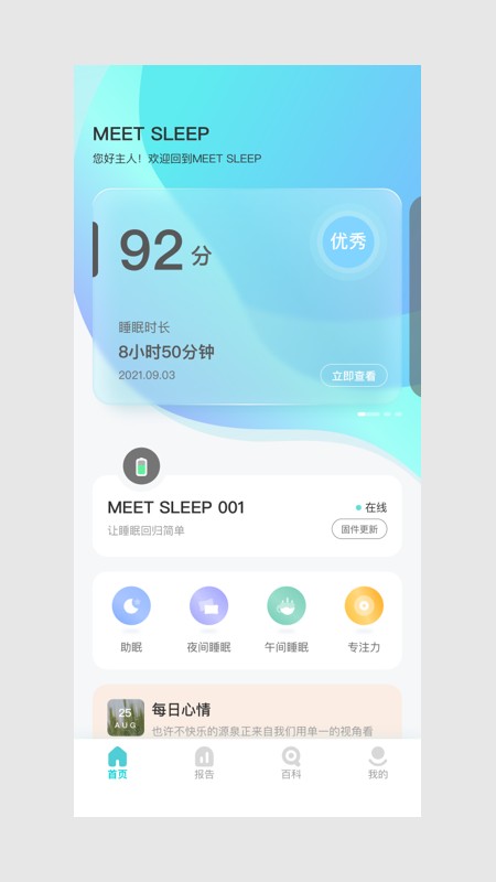 meetsleep睡眠 meet sleep app