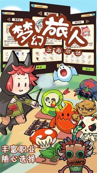 梦幻旅人之希尔达 梦幻旅人之希尔达游戏