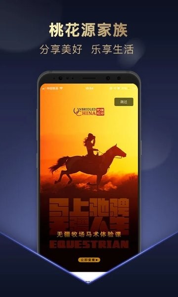 桃花源家族app