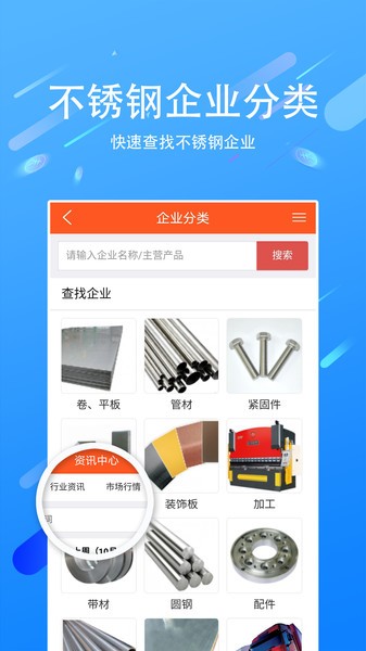 买卖不锈钢软件下载