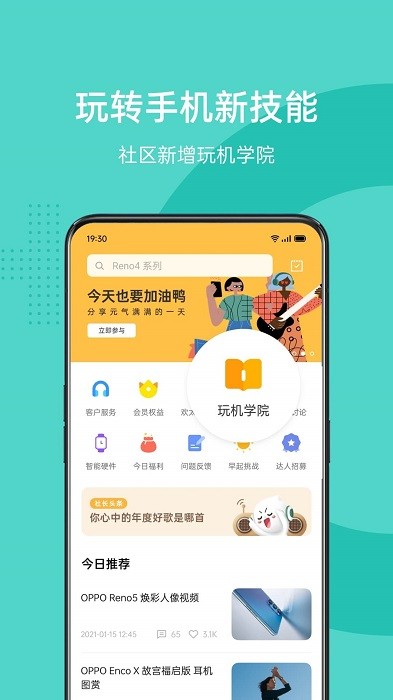 OPPO个人中心服务app oppo个人中心官方