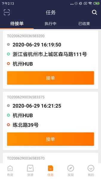 百世快运有货app下载 百世有货app司机版下载