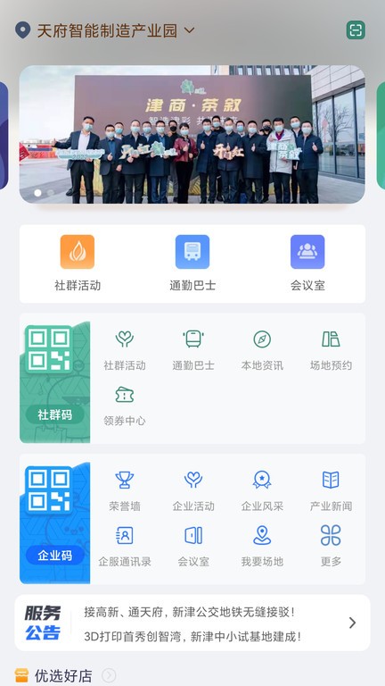 津津通客户端 津津通app