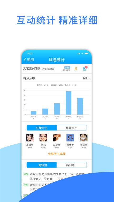 爱教学app