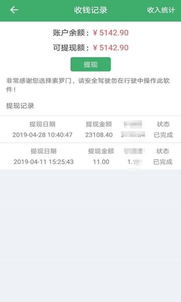索罗门司机版软件 索罗门司机版
