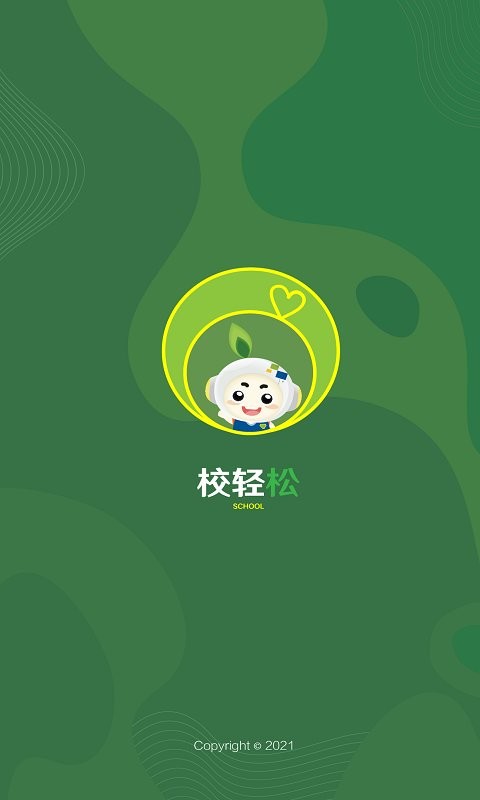 校轻松app