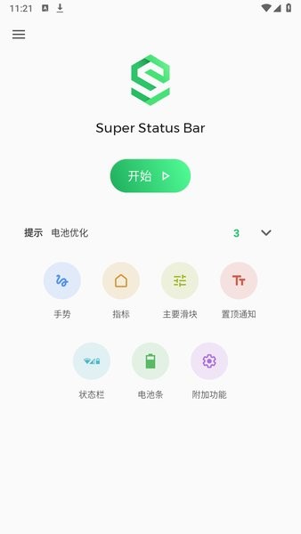 状态栏super status bar中文版 super status bar安卓版