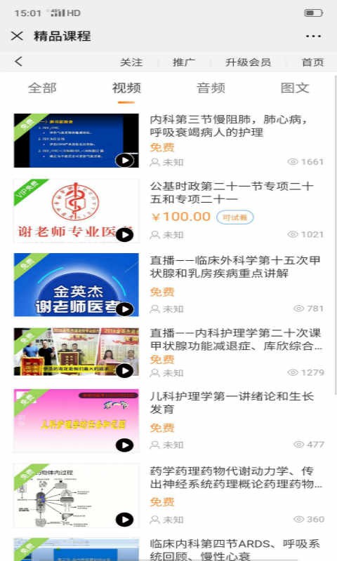 谢老师线上课堂app