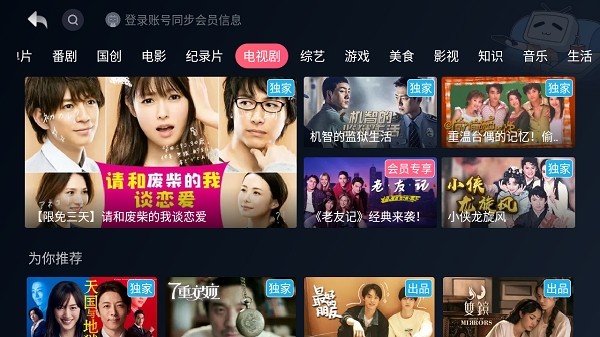哔哩哔哩tv小爱提取版 哔哩哔哩tv小爱音箱版