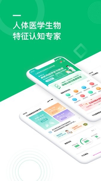 吾征ai健康手机版