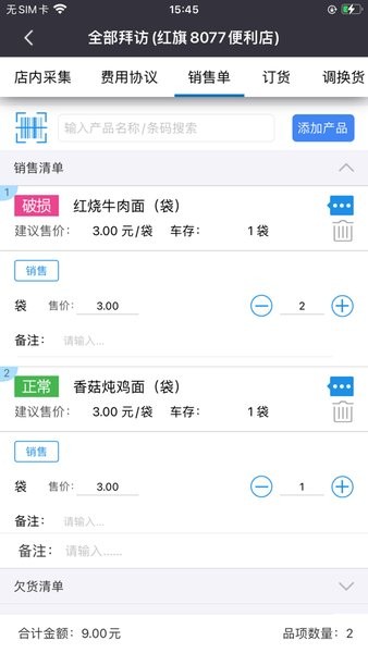 海销通app下载