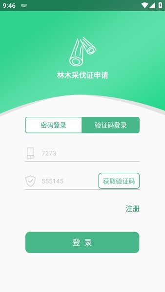 林木采伐app下载