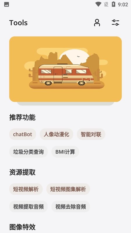 途星工具箱 途星app