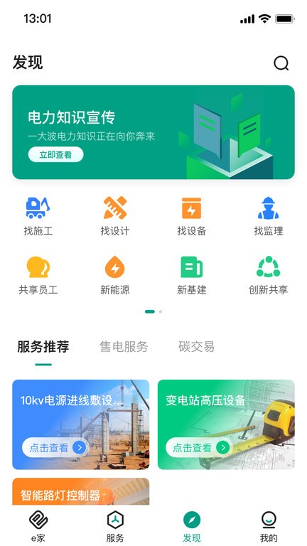 辽亮e家能源用户版 辽亮e家能源用户版软件
