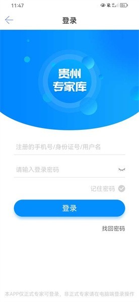 贵州专家库app