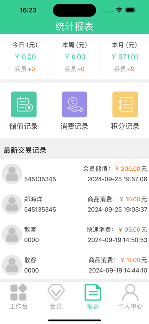 掌上收银app最新版本
