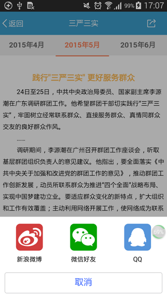 贵阳干部在线app 贵阳干部在线app下载