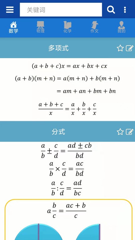 数理化公式手册软件