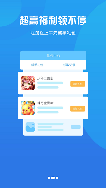 火领主app