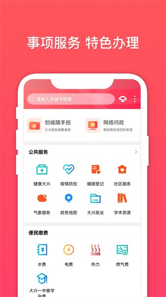 北京大兴app下载