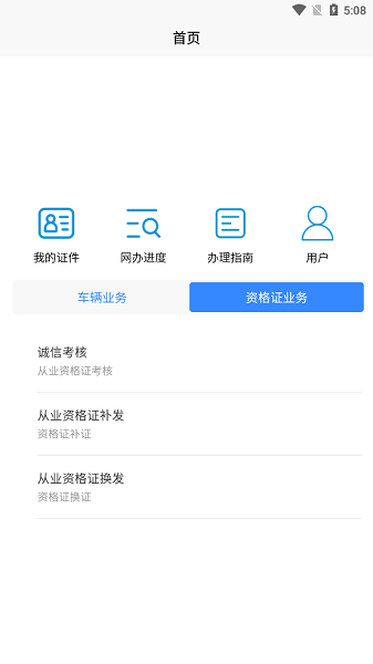 承德道路运输一网通办官方版 承德道路运输一网通办app