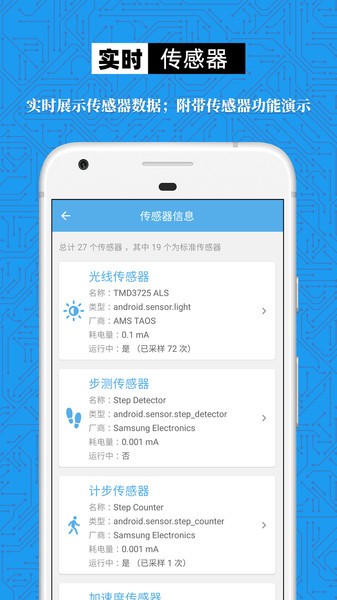 手机设备信息大全查询 手机设备信息大全app