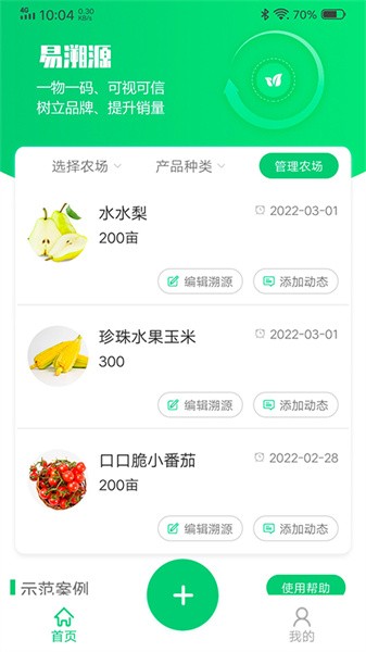 易溯源下载