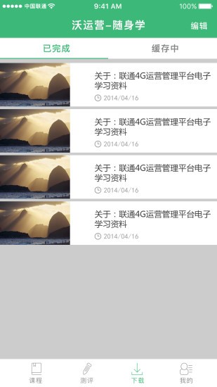 沃运营随身学客户端 沃运营随身学app最新版