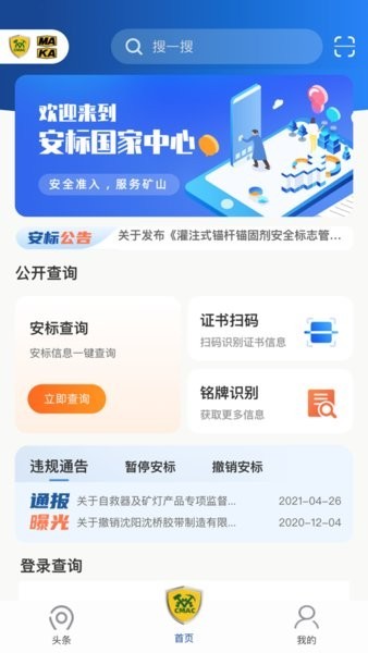 中国安标国家矿用产品安全标志中心 中国安标