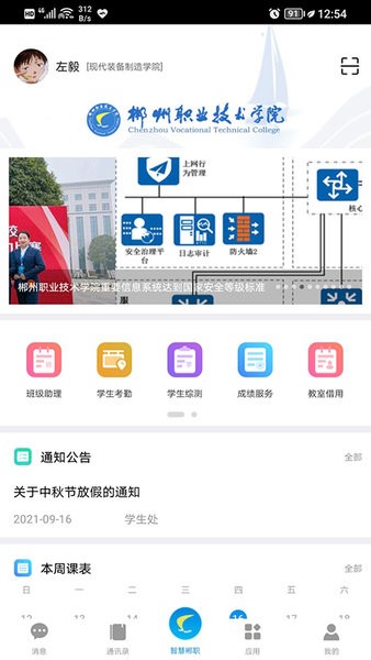 智慧郴职官方下载 智慧郴职app下载