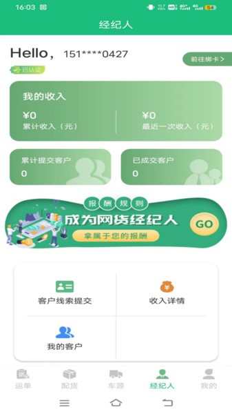 和聚通物流平台