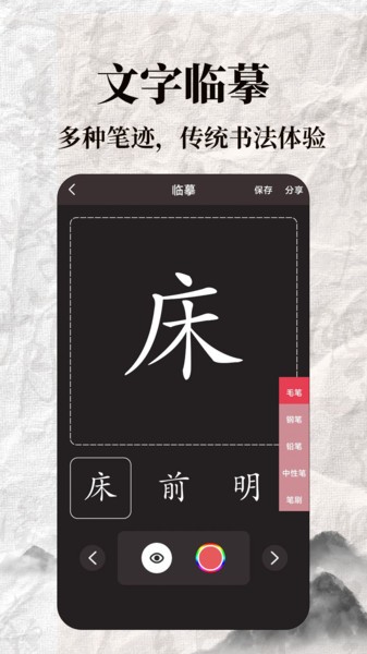 标准练字帖app 标准练字帖软件