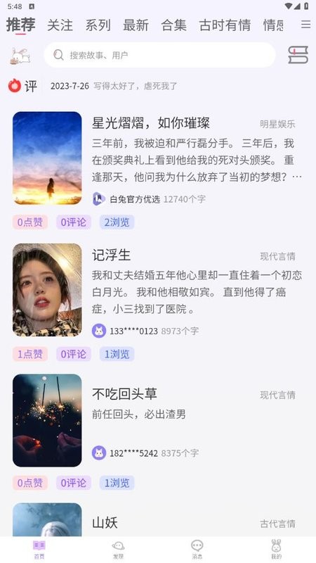 白兔阅读最新版 白兔阅读app