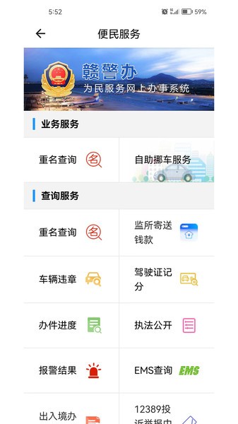 赣警办平台 赣警办app