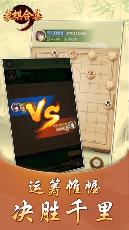 象棋合集游戏 象棋合集手游
