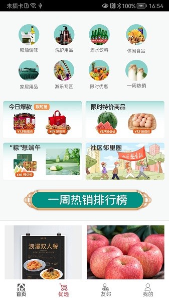 信合乐生活软件下载 信合乐生活下载