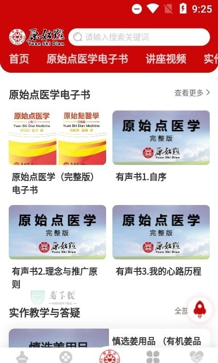 原始点简体版app