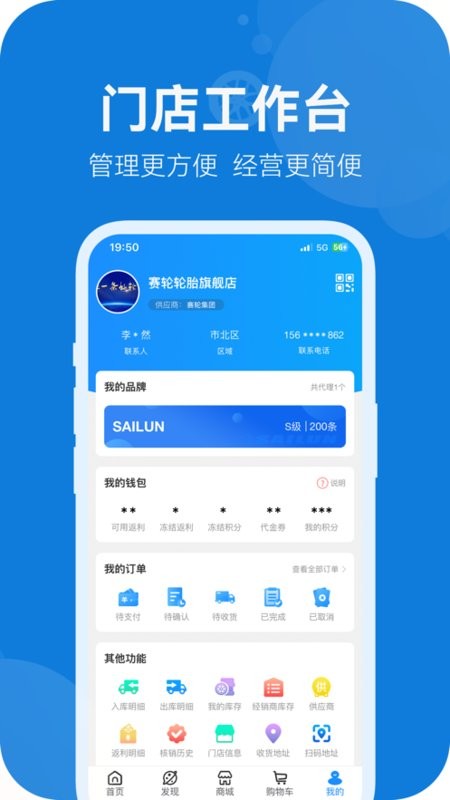 耀灵店管家app最新版