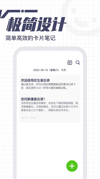 花生备忘录下载