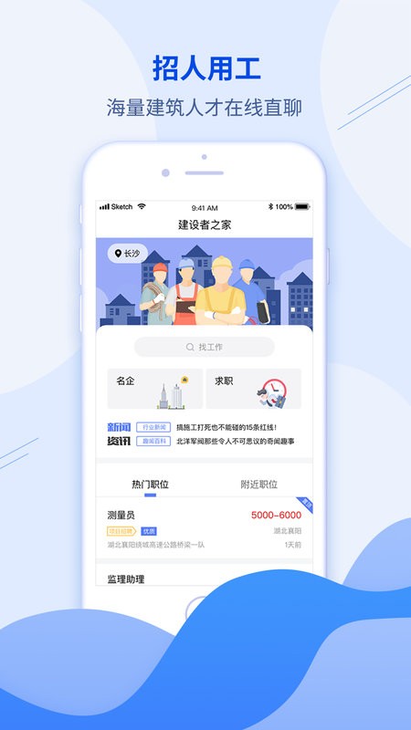 建筑直聘app 建筑直聘网官方版