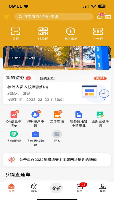 西安明德理工学院app