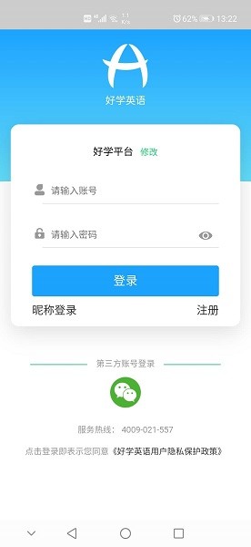好学英语学生版app