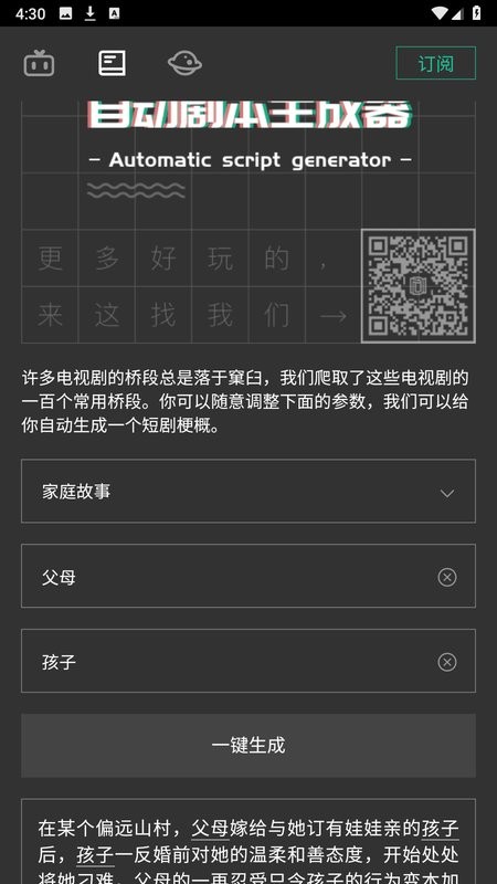 自动剧本生成器app
