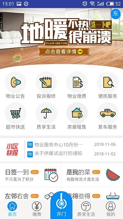 星街坊app