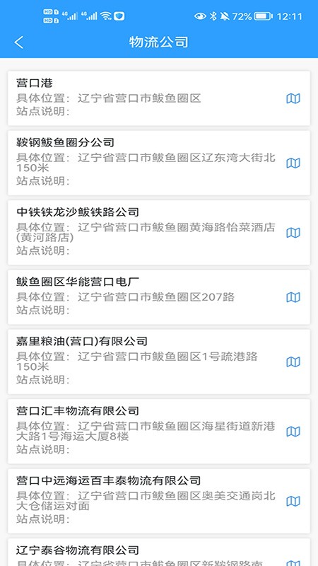 港通营运司机端手机版 港通营运司机端软件